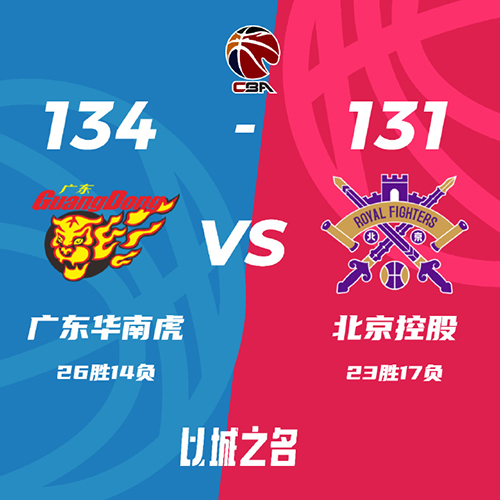 广东vs北控 全场录像