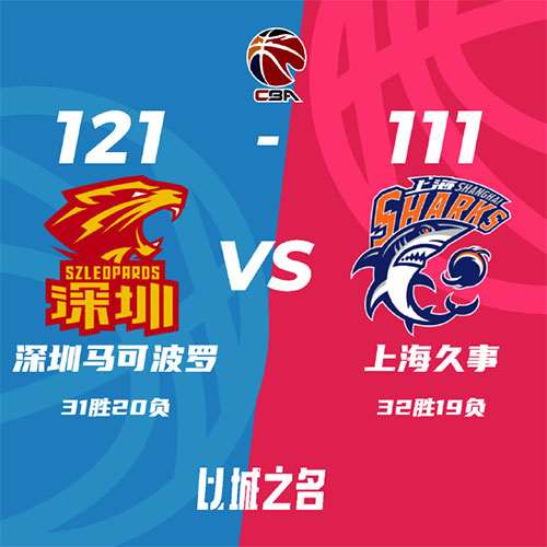 深圳 121 - 111 上海