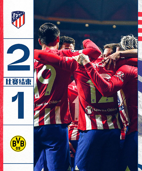 马德里竞技 2 - 1 多特蒙德