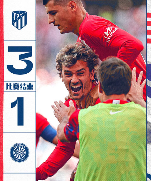 马德里竞技 3 - 1 赫罗纳