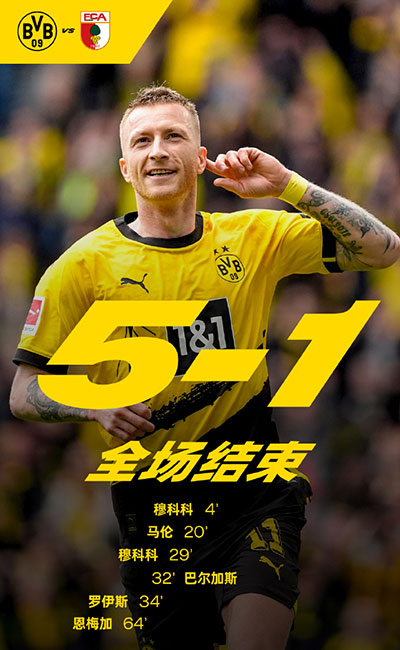 多特蒙德 5 - 1 奥格斯堡