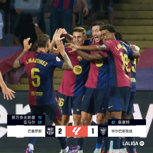 巴塞罗那 2 - 1 毕尔巴鄂