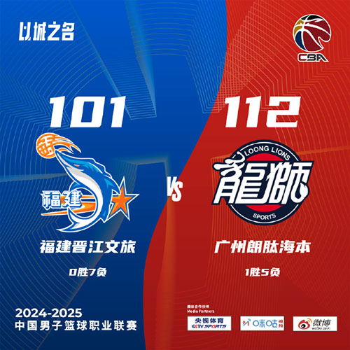 福建 101 - 112 广州