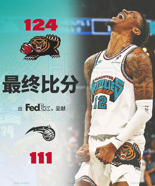 魔术 111 - 124 灰熊