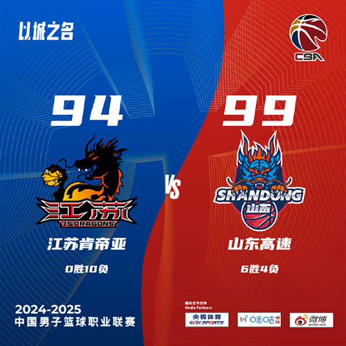 江苏 94 - 99 山东